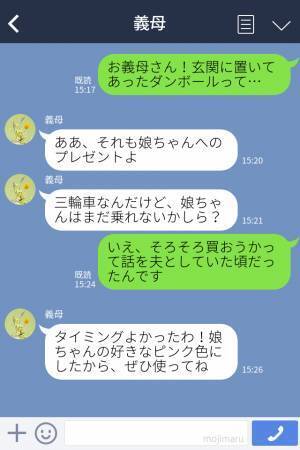 嫁「三輪車ありがとうござます！」義母「言い忘れてたけど…」娘に“大量の贈り物”をする義両親→後日、“まさかの請求”に唖然！？