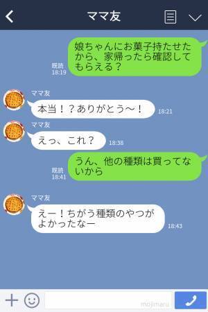 私「娘ちゃんにお土産持たせたから」ママ友「え、これなの？」クレクレママに渋々お土産を渡した結果⇒『失礼な反応』に絶句…