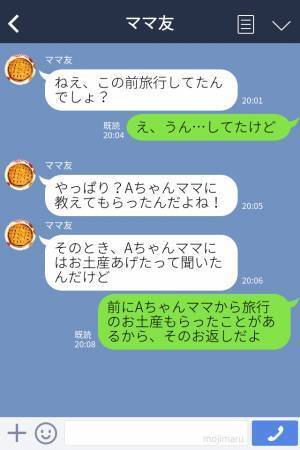 私「娘ちゃんにお土産持たせたから」ママ友「え、これなの？」クレクレママに渋々お土産を渡した結果⇒『失礼な反応』に絶句…