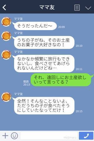 私「娘ちゃんにお土産持たせたから」ママ友「え、これなの？」クレクレママに渋々お土産を渡した結果⇒『失礼な反応』に絶句…