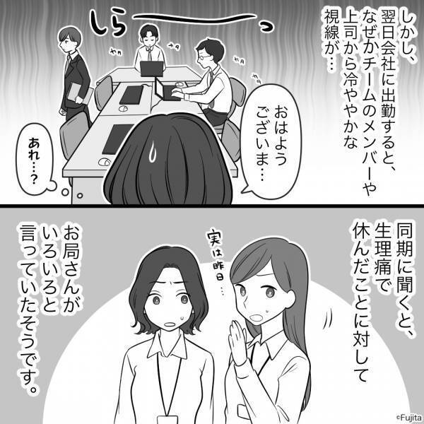 生理痛が酷く、職場を休んだ翌日…お局「座ってるだけなんだし…」人の辛さを理解できない“衝撃発言”で肩身が狭い思いに…
