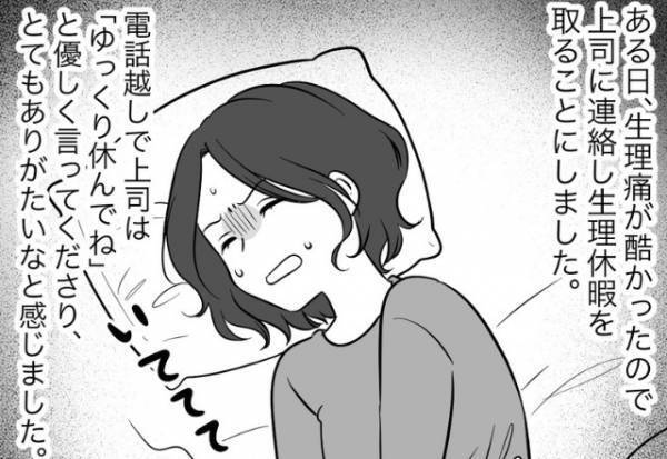 生理痛が酷く、職場を休んだ翌日…お局「座ってるだけなんだし…」人の辛さを理解できない“衝撃発言”で肩身が狭い思いに…