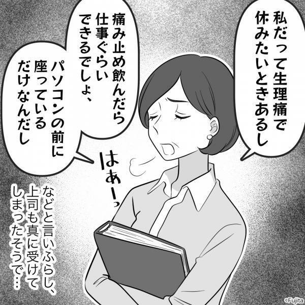 生理痛が酷く、職場を休んだ翌日…お局「座ってるだけなんだし…」人の辛さを理解できない“衝撃発言”で肩身が狭い思いに…