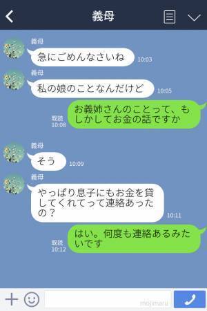 仕事もあるはずの義姉から“お金の無心”。義母に相談すると→『自業自得な金欠理由』に言葉を失う…