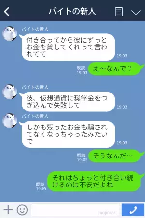 『私って勝ち組♡』恋人マウントが止まらない後輩だが、数日後「実は…」恋人の【裏の顔】を知って別れを決意！？