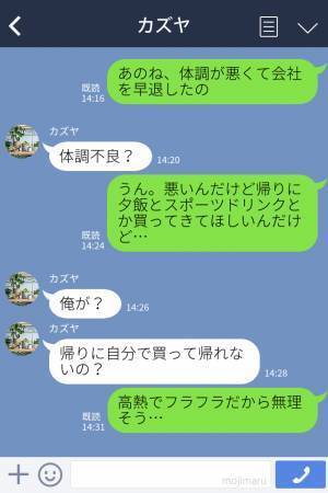 「夕飯とスポドリ買ってきて」「俺が？」高熱で寝込む彼女のお願いに不服な彼→帰宅した彼の『購入品』を見て別れを決意…！