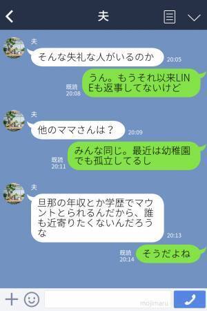 『旦那さんの年収は？』『学歴低いの？（笑）』無神経な話題でマウントを取るママ友→“自業自得な結末”に同情の余地ナシ！？