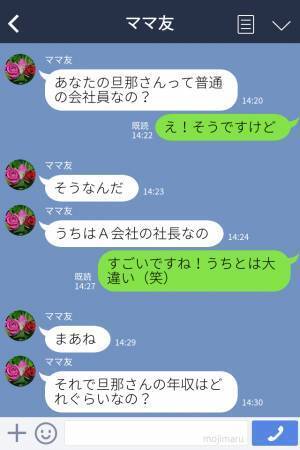 『旦那さんの年収は？』『学歴低いの？（笑）』無神経な話題でマウントを取るママ友→“自業自得な結末”に同情の余地ナシ！？