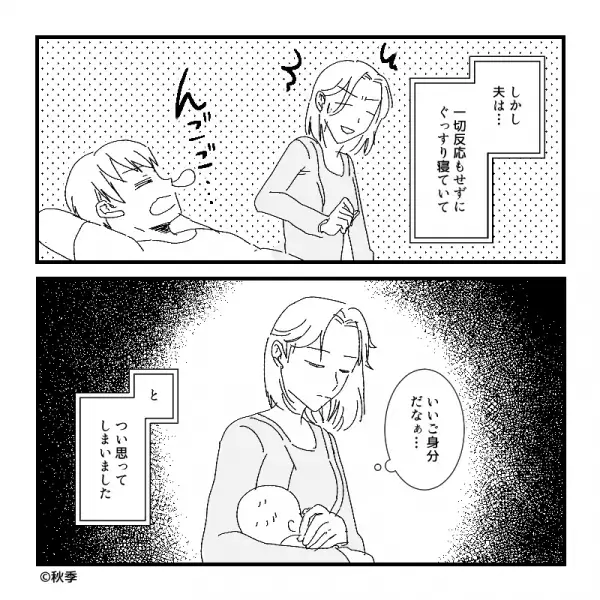 夫「疲れてる！」妻「いいご身分ね」育休中なのに、育児に参加しない夫→夜泣きに対する『驚きの姿勢』にイラッ…