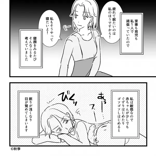 夫「疲れてる！」妻「いいご身分ね」育休中なのに、育児に参加しない夫→夜泣きに対する『驚きの姿勢』にイラッ…