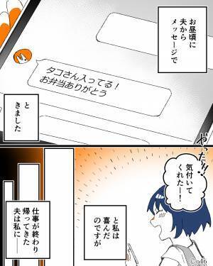 夫「赤いウインナーはさ…」妻「ムカつく！」弁当に“赤いタコさんウインナー”を入れた結果⇒夫の『無神経な発言』に唖然…