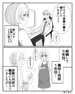 【ナイス、我が娘…！】妊娠中、食事を増やす嫁をバカにする性悪義母→イビリに気づいた娘の『ナイスな一言』でスカッと！？