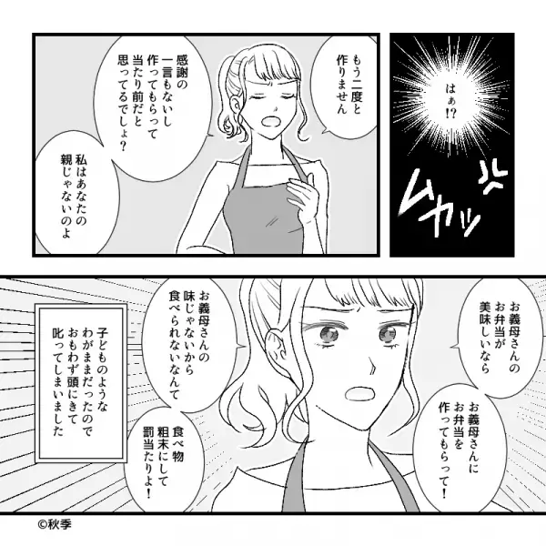 夫「母さんに料理習ったら？」妻「はぁ！？」“義母の味”に固執してワガママばかりな夫に、妻は『お説教』を開始…！？