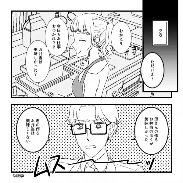 夫「母さんに料理習ったら？」妻「はぁ！？」“義母の味”に固執してワガママばかりな夫に、妻は『お説教』を開始…！？