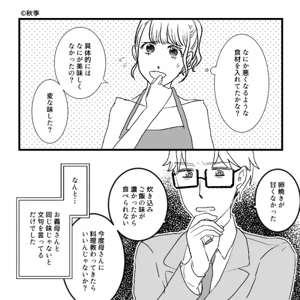 夫「母さんに料理習ったら？」妻「はぁ！？」“義母の味”に固執してワガママばかりな夫に、妻は『お説教』を開始…！？