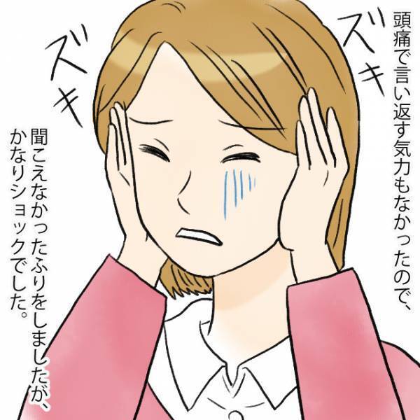 ドライブ中、片頭痛に襲われた彼女だが→「体調管理くらい…」完璧だったはず彼の『本性』が垣間見える…！？