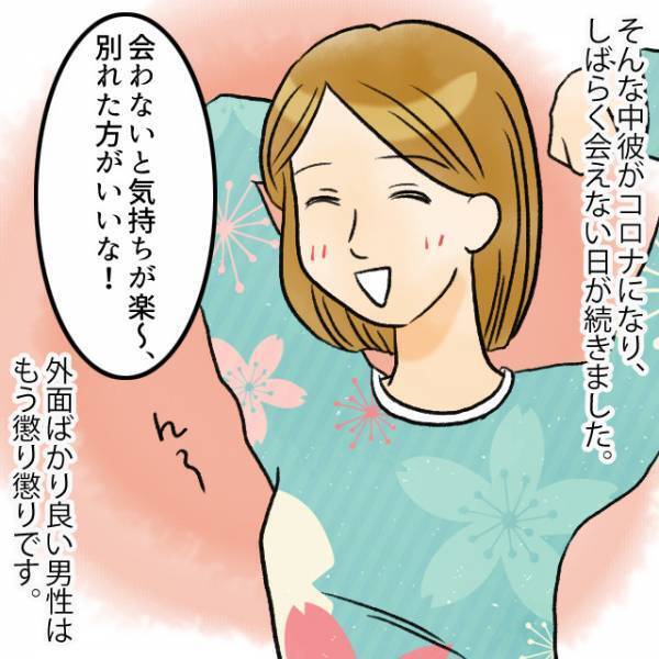 ドライブ中、片頭痛に襲われた彼女だが→「体調管理くらい…」完璧だったはず彼の『本性』が垣間見える…！？