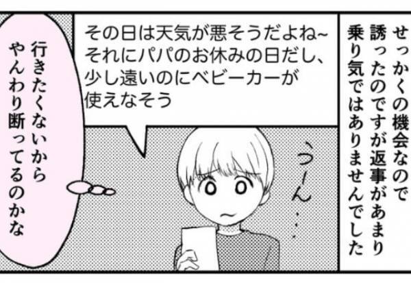『天気悪いし…』ママ友を“子連れイベント”に誘うが乗り気ではない様子。他の人を誘った結果⇒前日に“面倒なLINE”が届いてウンザリ…