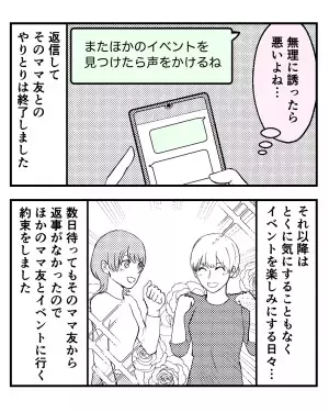 『天気悪いし…』ママ友を“子連れイベント”に誘うが乗り気ではない様子。他の人を誘った結果⇒前日に“面倒なLINE”が届いてウンザリ…