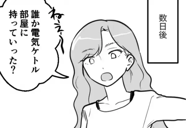 窃盗事件の“犯人”が分かったはずが…数日後⇒『あれ、電気ケトルどこ？』再び“事件発生”で大混乱！？【漫画】