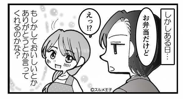 夫『弁当美味しくない』妻『文句があるなら…』無口な夫が弁当にクレーム！？しかし→激怒した妻の『反論』にタジタジ…