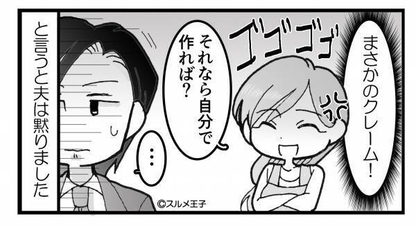 夫『弁当美味しくない』妻『文句があるなら…』無口な夫が弁当にクレーム！？しかし→激怒した妻の『反論』にタジタジ…