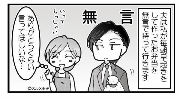 夫『弁当美味しくない』妻『文句があるなら…』無口な夫が弁当にクレーム！？しかし→激怒した妻の『反論』にタジタジ…