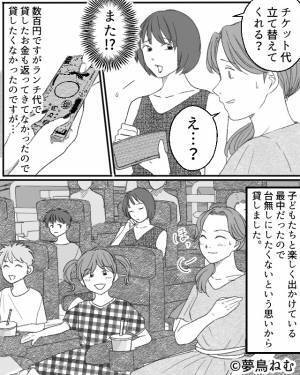 ママ友「チケット代貸して！」「また！？」少額のお金を借りて返さないママ友→エスカレートする『セコケチ行動』に怒り心頭…！