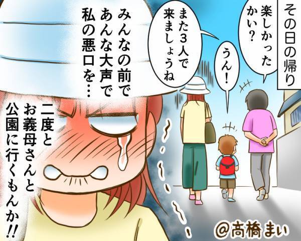 【義母との散歩に大後悔…】息子と一緒に公園へ出かけた結果…義母『困っちゃう（笑）』嫁が“大恥”をかくことに…！？