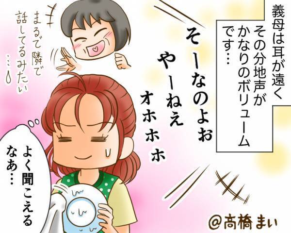 【義母との散歩に大後悔…】息子と一緒に公園へ出かけた結果…義母『困っちゃう（笑）』嫁が“大恥”をかくことに…！？