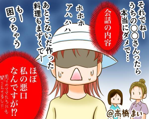 【義母との散歩に大後悔…】息子と一緒に公園へ出かけた結果…義母『困っちゃう（笑）』嫁が“大恥”をかくことに…！？