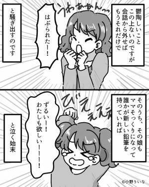 「ずるい〜」「はぶられたー！」ママ友がワガママすぎて困ってしまう…→本性を知った“驚きの人物”が成敗した！？