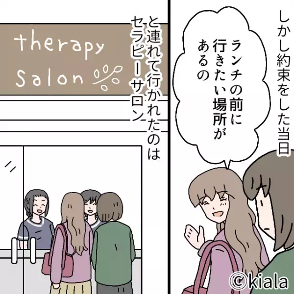 ママ友「行きたい場所があるの」ランチ前に“寄り道”すると…→連れて行かれた“場所”ですべてを察し、絶縁確定！