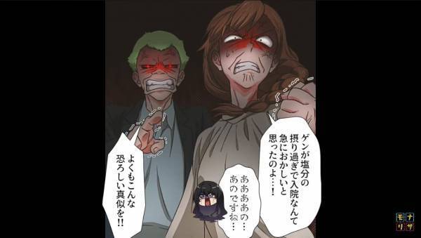 わざと“塩分の多い”料理を出し続けて、夫の命を奪おうとした！？⇒『違うって！』妻のヤバすぎる【自供】に言葉を失う…【漫画】