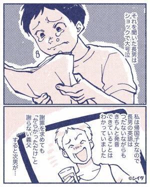 義父「英語下手くそだな！！」習った英語を披露して笑われる…→ショックを受けた息子を守ったのは、まさかの“救世主”だった！？