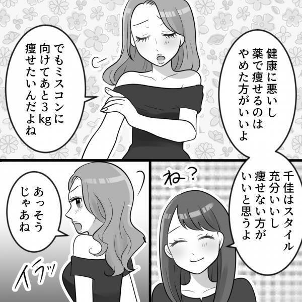『ダイエットの薬を処方して！』医者の娘である友人に“危ない要求”をする女⇒友人が断ると、女は“激怒”して…？【漫画】