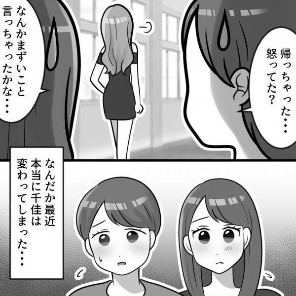 『ダイエットの薬を処方して！』医者の娘である友人に“危ない要求”をする女⇒友人が断ると、女は“激怒”して…？【漫画】