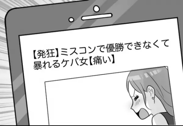 「可哀想で見てられない」SNSで壮絶な“誹謗中傷”を受ける友人⇒ショックを受けた彼女は、姿を消してしまい…【漫画】