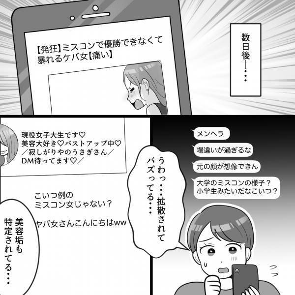 「可哀想で見てられない」SNSで壮絶な“誹謗中傷”を受ける友人⇒ショックを受けた彼女は、姿を消してしまい…【漫画】