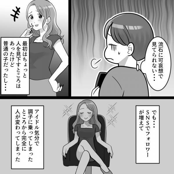 「可哀想で見てられない」SNSで壮絶な“誹謗中傷”を受ける友人⇒ショックを受けた彼女は、姿を消してしまい…【漫画】