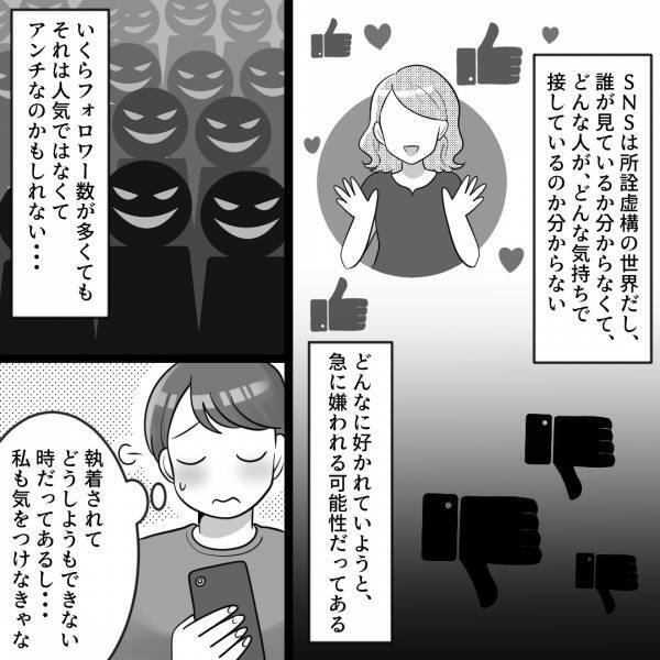 「可哀想で見てられない」SNSで壮絶な“誹謗中傷”を受ける友人⇒ショックを受けた彼女は、姿を消してしまい…【漫画】