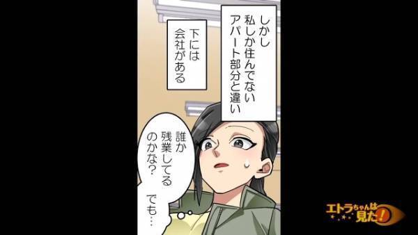 「こんな時間じゃ終電は…」誰もいないはずなのに、下の階から“大きな足音”が聞こえた→“泥棒”の犯行を疑う女性だが…【漫画】