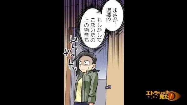 「こんな時間じゃ終電は…」誰もいないはずなのに、下の階から“大きな足音”が聞こえた→“泥棒”の犯行を疑う女性だが…【漫画】