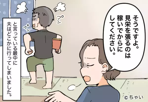「稼げばいいんだろ！」「そうですよ？」“飲み会”のために借金する夫をお説教！→逆ギレする夫にバシッと一喝…！