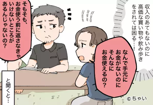 「稼げばいいんだろ！」「そうですよ？」“飲み会”のために借金する夫をお説教！→逆ギレする夫にバシッと一喝…！