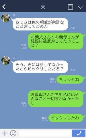 嫁『結婚反対されてたの？』親戚の集まりで結婚反対の事実を知る嫁…⇒しかし、反対の【理由】は予想外だった！？