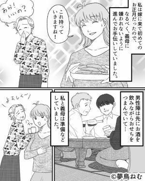 義母「全部食べなさい！！」“残り物のおせち”を押し付ける義母。満腹で苦しいのに→『夫の一言』でトラウマ確定の空間に！？