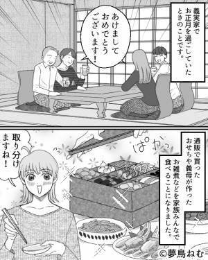 義母「全部食べなさい！！」“残り物のおせち”を押し付ける義母。満腹で苦しいのに→『夫の一言』でトラウマ確定の空間に！？