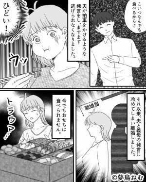 義母「全部食べなさい！！」“残り物のおせち”を押し付ける義母。満腹で苦しいのに→『夫の一言』でトラウマ確定の空間に！？