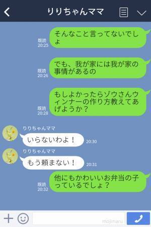 ママ友「かわいいお弁当作らないで！」娘のお弁当に対する“クレームLINE”が！？⇒『自分勝手な言い分』に驚愕…